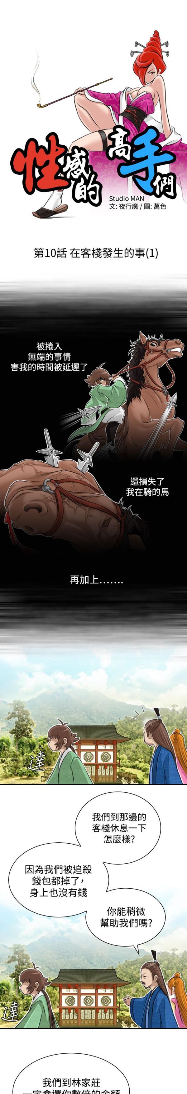 [韩国漫画] 性感的高手们 奇幻,巨乳大奶#[22P]-5