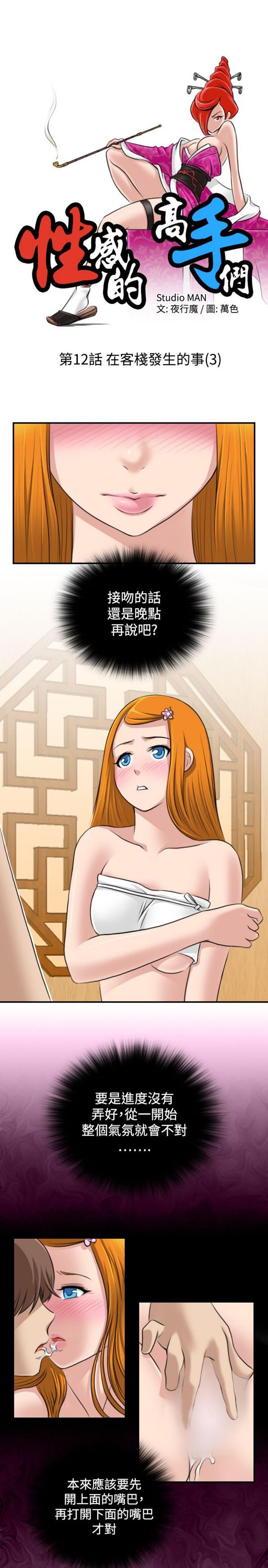 [韩国漫画] 性感的高手们 奇幻,巨乳大奶#[24P]-5