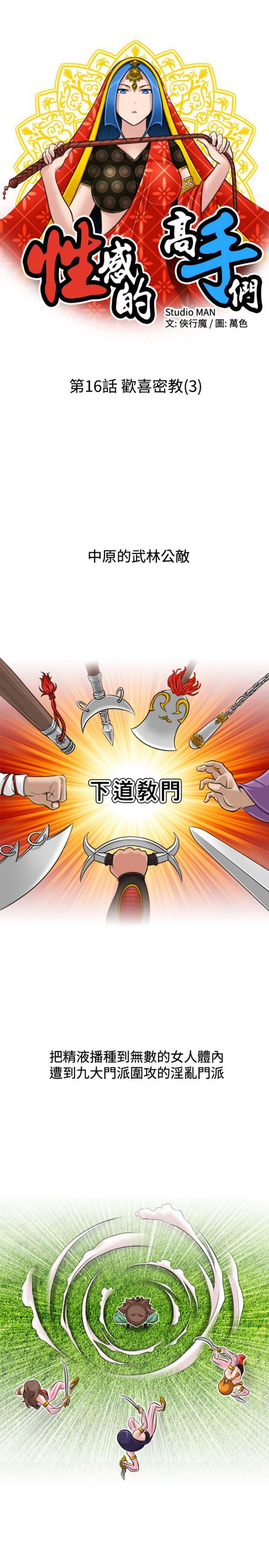 [韩国漫画] 性感的高手们 奇幻,巨乳大奶#[19P]-3