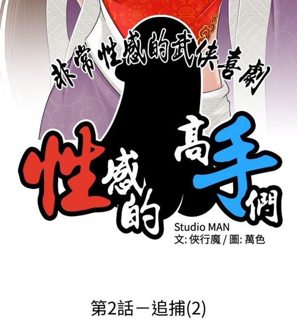 [韩国漫画] 性感的高手们 奇幻,巨乳大奶#[24P]-2