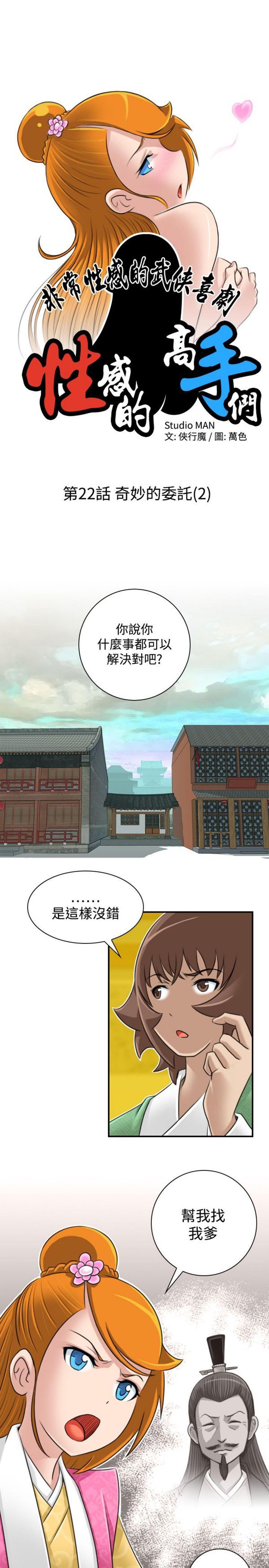[韩国漫画] 性感的高手们 奇幻,巨乳大奶#[46P]-3