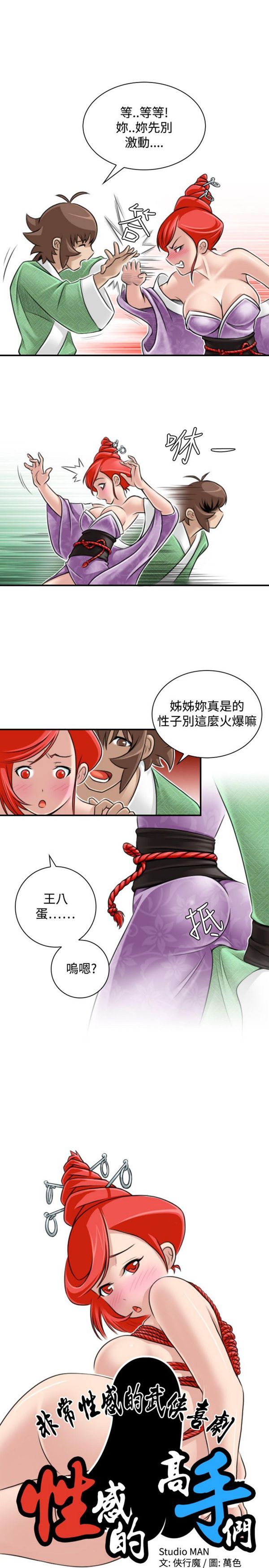 [韩国漫画] 性感的高手们 奇幻,巨乳大奶#[26P]-1