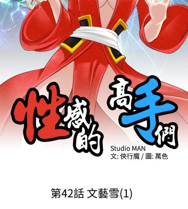 [韩国漫画] 性感的高手们 奇幻,巨乳大奶#[46P]-28