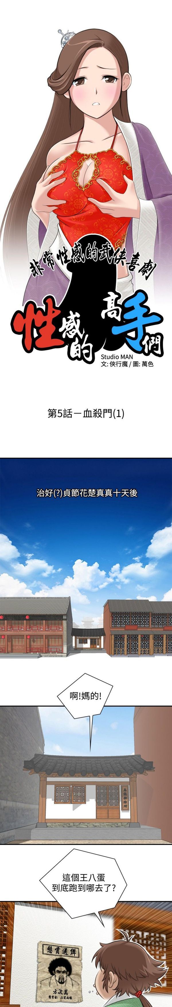 [韩国漫画] 性感的高手们 奇幻,巨乳大奶#[22P]-3