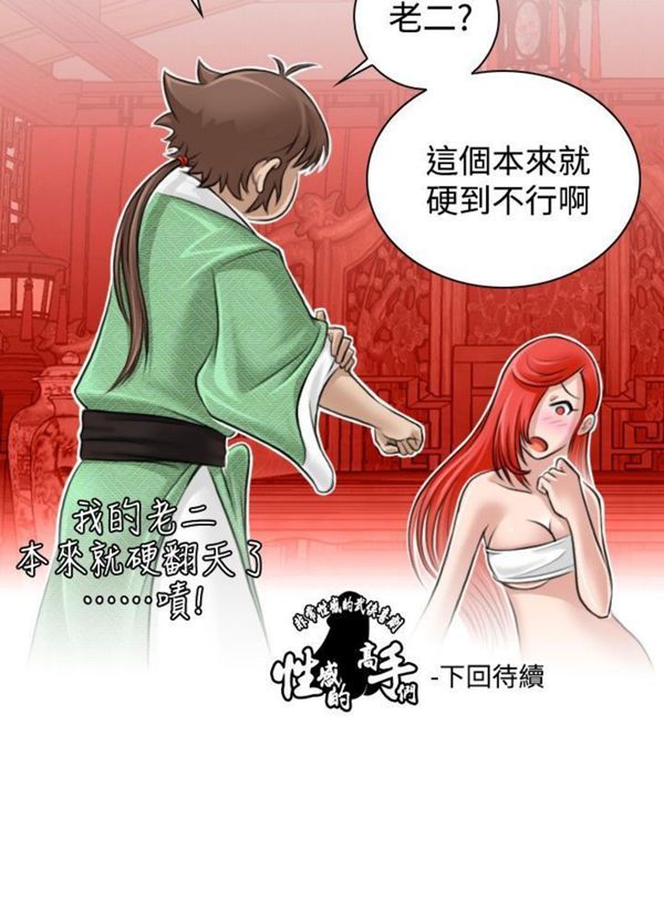 [韩国漫画] 性感的高手们 奇幻,巨乳大奶#[22P]-22