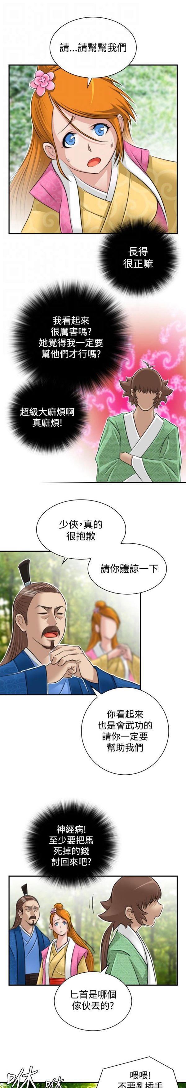 [韩国漫画] 性感的高手们 奇幻,巨乳大奶#[26P]-11