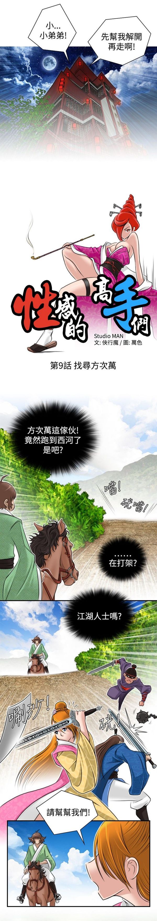[韩国漫画] 性感的高手们 奇幻,巨乳大奶#[26P]-5