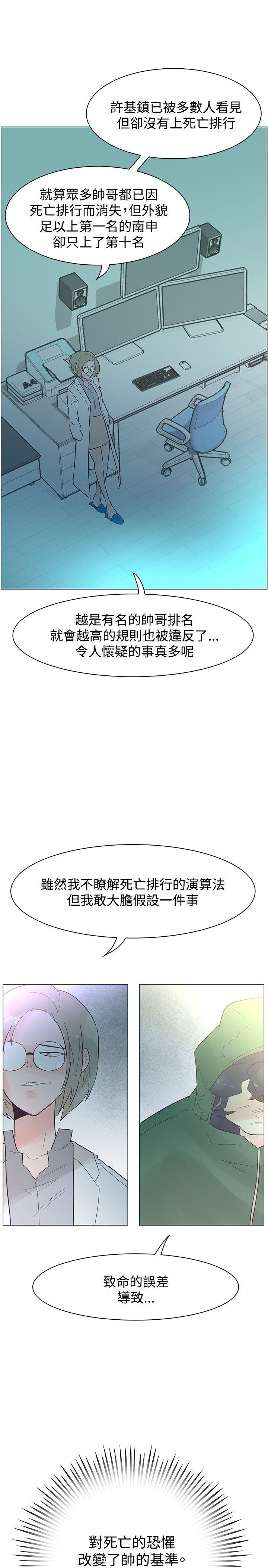[韩国漫画] 追杀金城武 爱情,巨乳大奶#[26P]-25