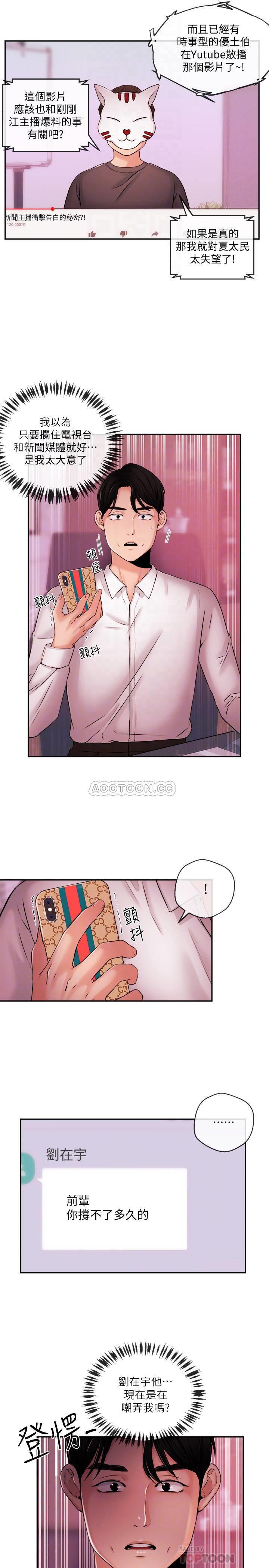 [韩国漫画] 新闻主播 剧情,OL#[24P]-18