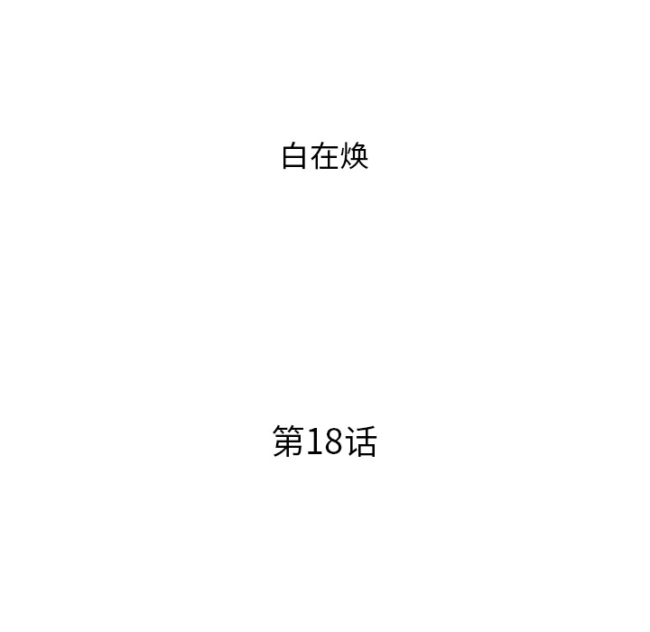 [韩国漫画] 去他的女校 剧情,巨乳大奶,女学生#[112P]-19