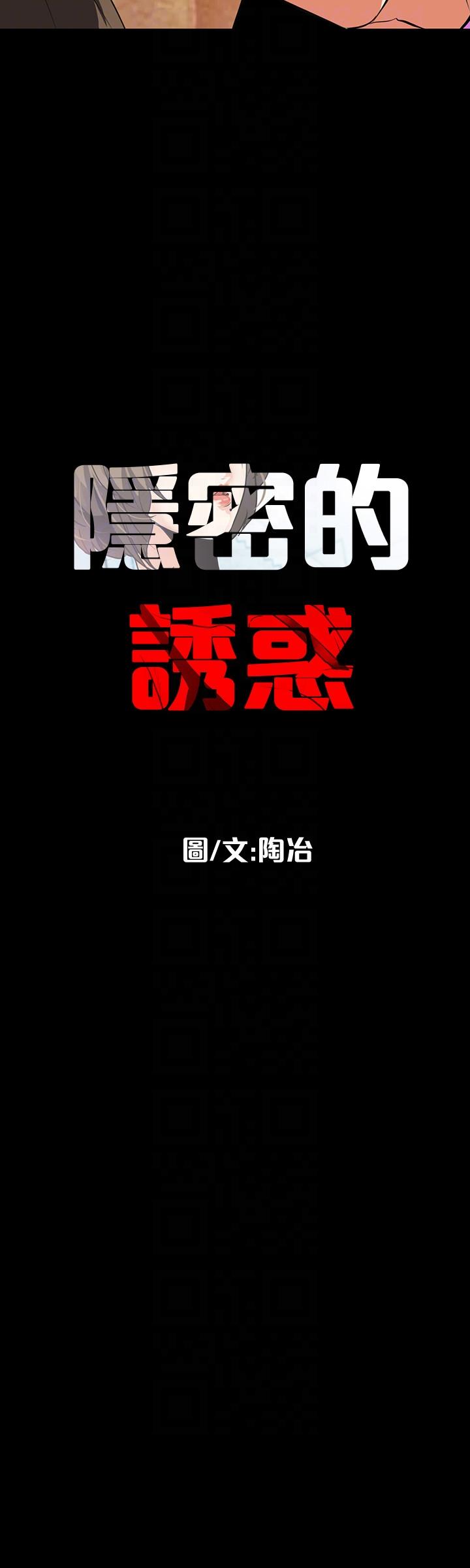 [韩国漫画] 隐密的诱惑 剧情,熟女人妻,巨乳大奶#[27P]-9