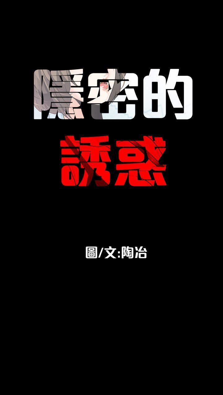 [韩国漫画] 隐密的诱惑 剧情,熟女人妻,巨乳大奶#[30P]-30
