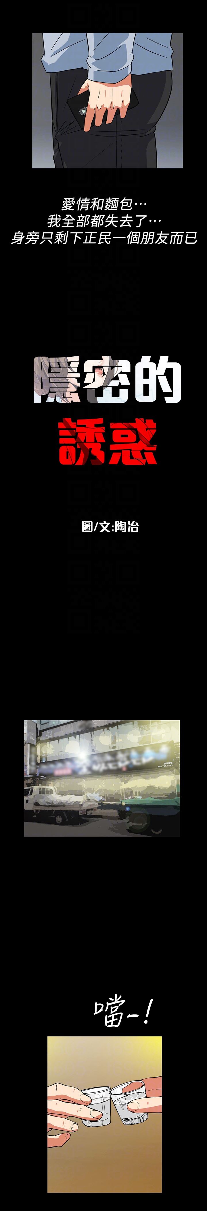 [韩国漫画] 隐密的诱惑 剧情,熟女人妻,巨乳大奶#[24P]-11