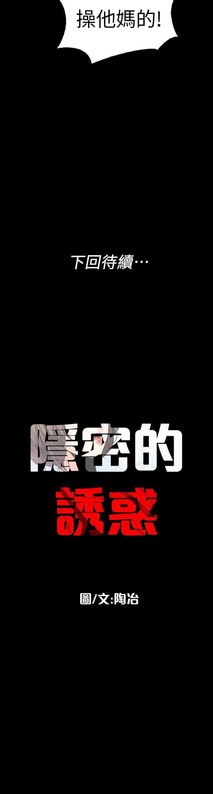 [韩国漫画] 隐密的诱惑 剧情,熟女人妻,巨乳大奶#[29P]-29