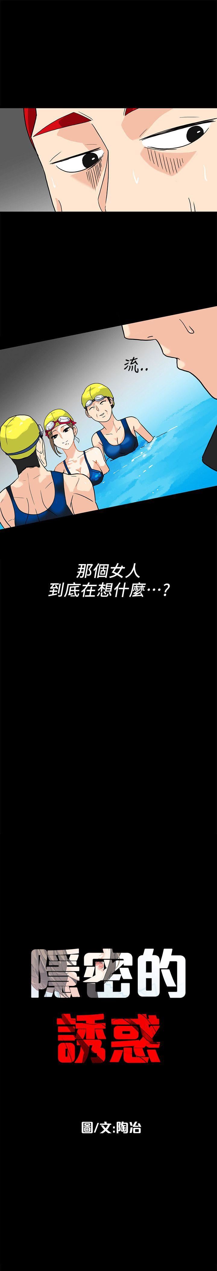 [韩国漫画] 隐密的诱惑 剧情,熟女人妻,巨乳大奶#[18P]-9