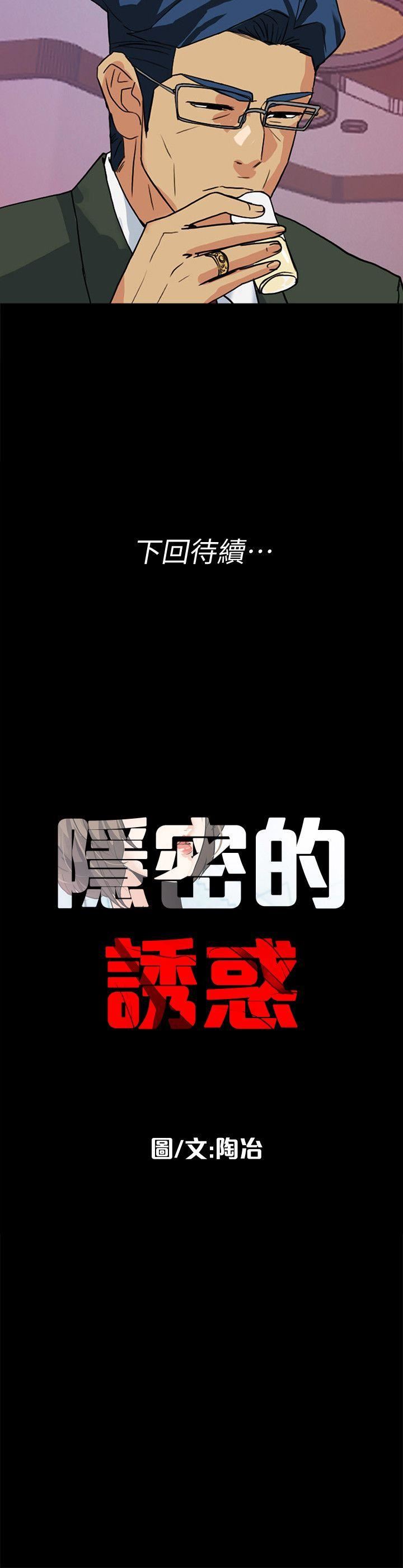 [韩国漫画] 隐密的诱惑 剧情,熟女人妻,巨乳大奶#[26P]-26