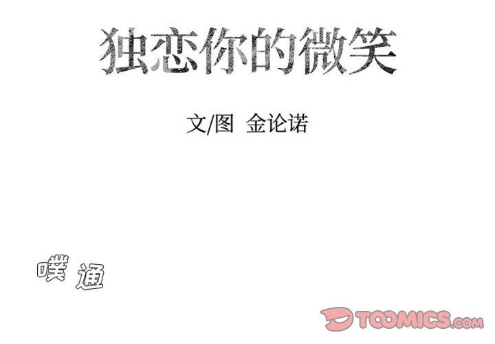 [韩国漫画] 独恋你的微笑 BL,内射#[72P]-2