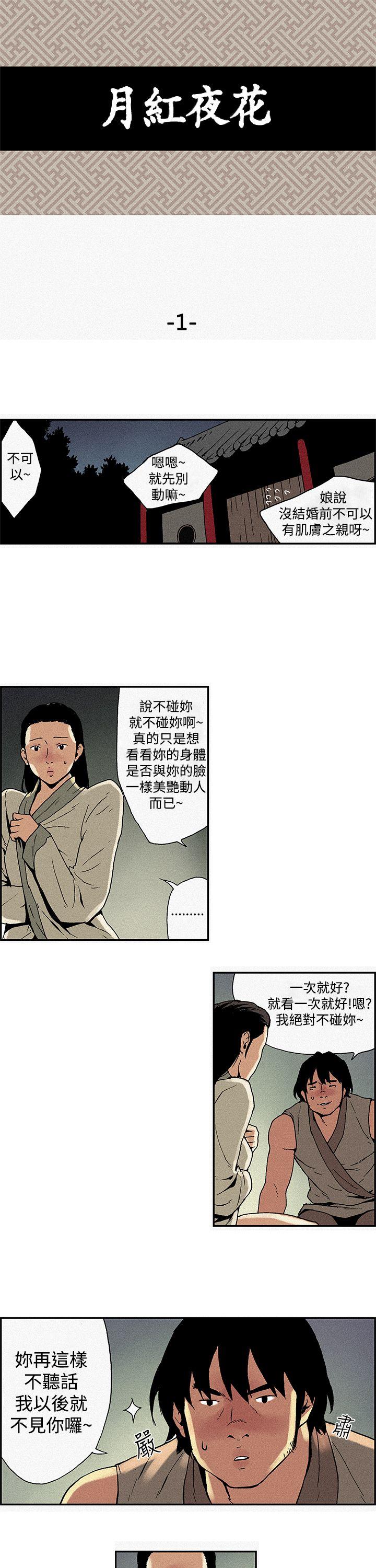 [韩国漫画] 月红夜花 爱情,熟女人妻,巨乳大奶#[10P]-1