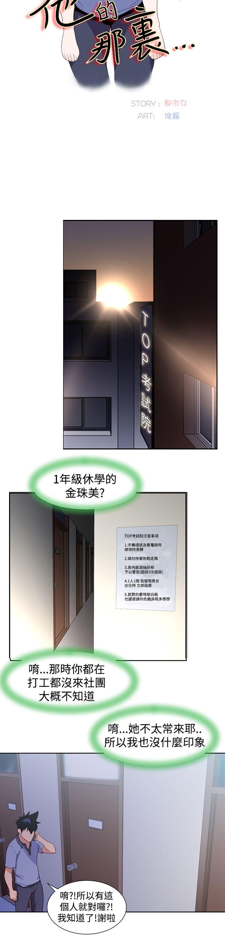 [韩国漫画] 他的那裏 剧情,巨乳大奶#[23P]-7