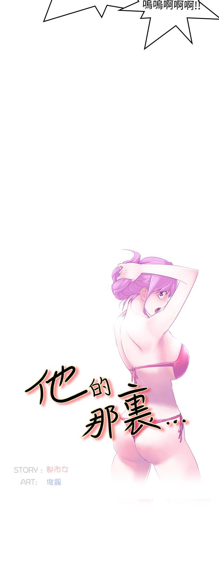 [韩国漫画] 他的那裏 剧情,巨乳大奶#[20P]-8