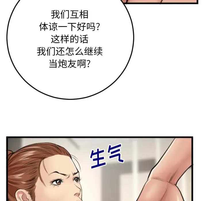 [韩国漫画] 特殊关系 剧情,巨乳大奶,熟女人妻#[98P]-69