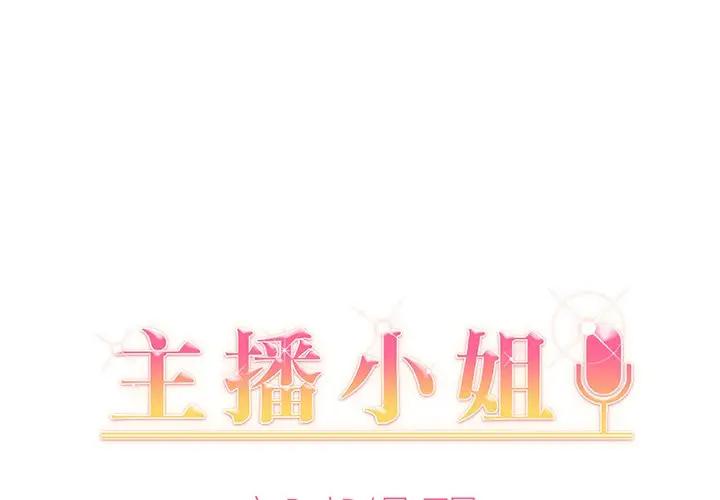 [韩国漫画] 主播小姐 剧情,巨乳大奶,OL#[116P]-1