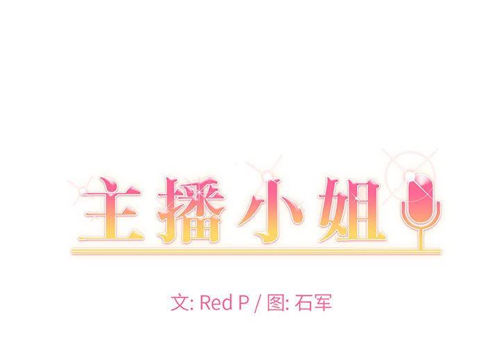 [韩国漫画] 主播小姐 剧情,巨乳大奶,OL#[160P]-1