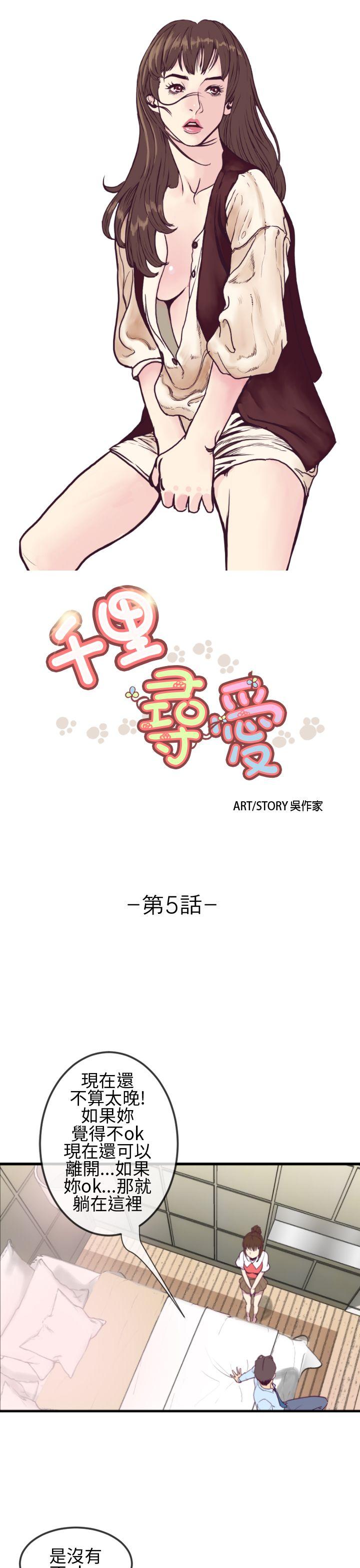[韩国漫画] 千里寻爱 爱情,巨乳大奶#[31P]-1