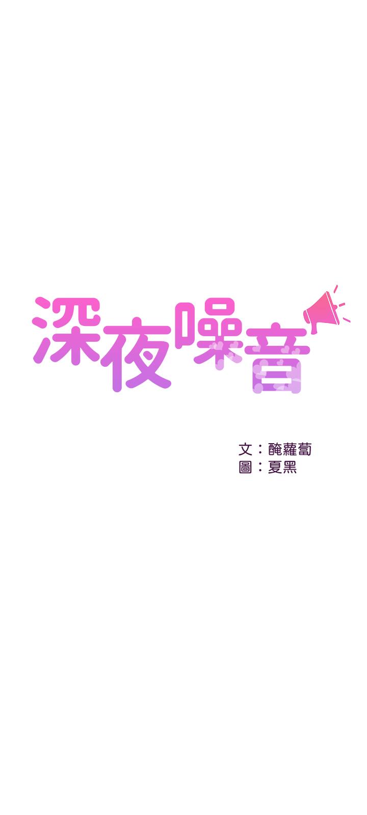 [韩国漫画] 深夜噪音 剧情,熟女人妻,巨乳大奶#[25P]-1