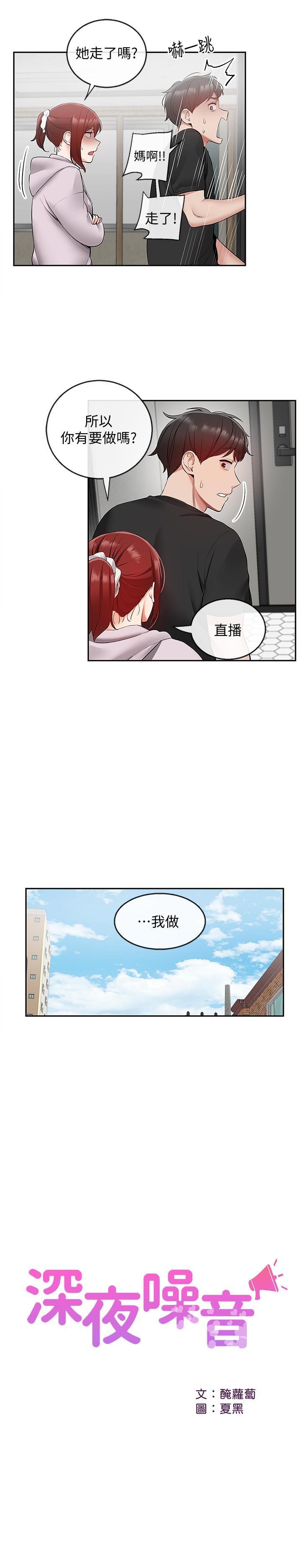 [韩国漫画] 深夜噪音 剧情,熟女人妻,巨乳大奶#[25P]-10