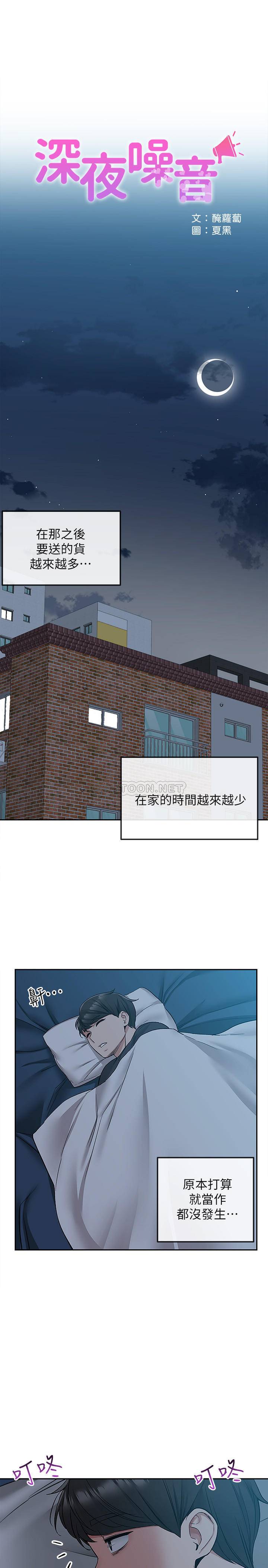 [韩国漫画] 深夜噪音 剧情,熟女人妻,巨乳大奶#[23P]-14