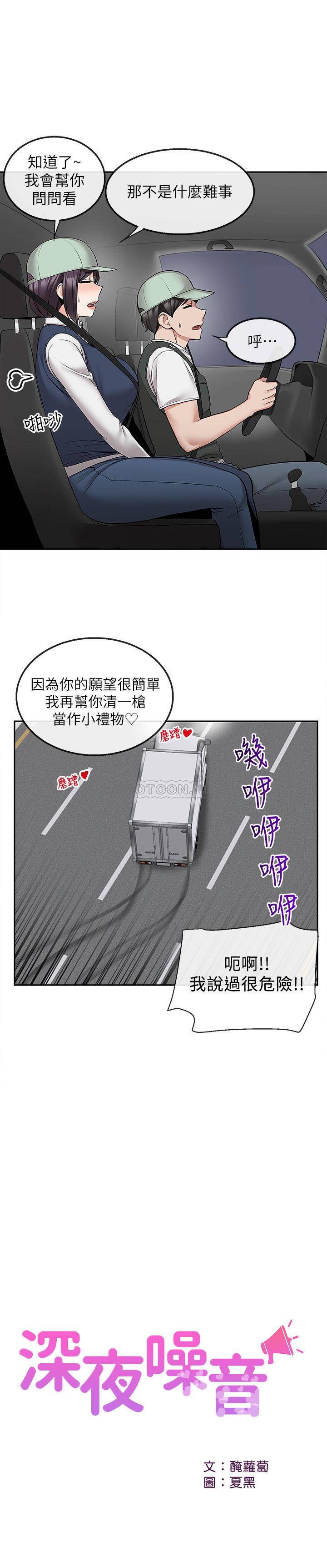 [韩国漫画] 深夜噪音 剧情,熟女人妻,巨乳大奶#[23P]-19