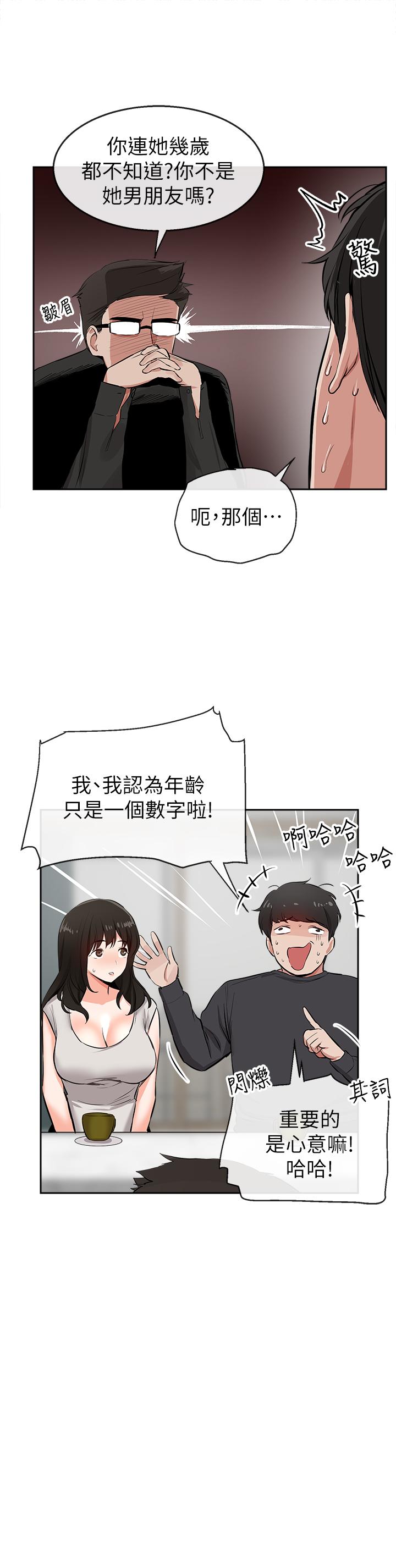[韩国漫画] 深夜噪音 剧情,熟女人妻,巨乳大奶#[29P]-18