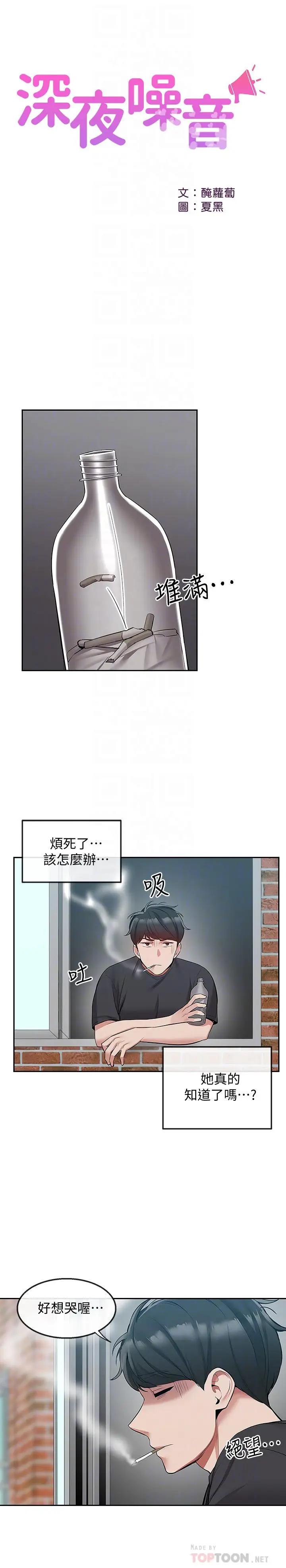 [韩国漫画] 深夜噪音 剧情,熟女人妻,巨乳大奶#[24P]-6