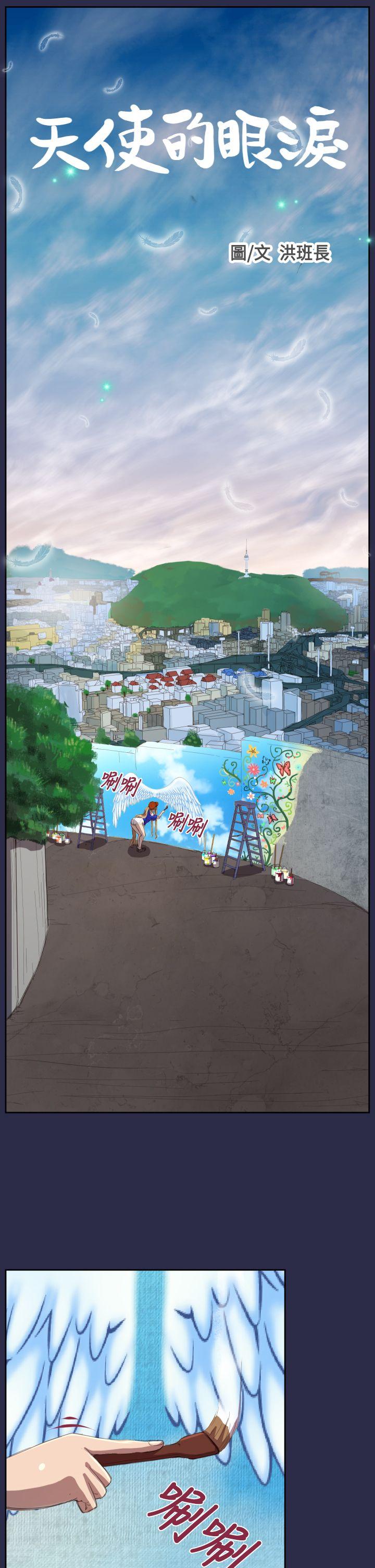 [韩国漫画] 天使的眼泪 爱情,巨乳大奶,OL#[23P]-1