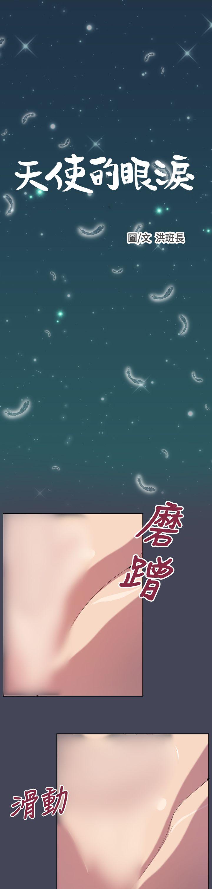 [韩国漫画] 天使的眼泪 爱情,巨乳大奶,OL#[24P]-1