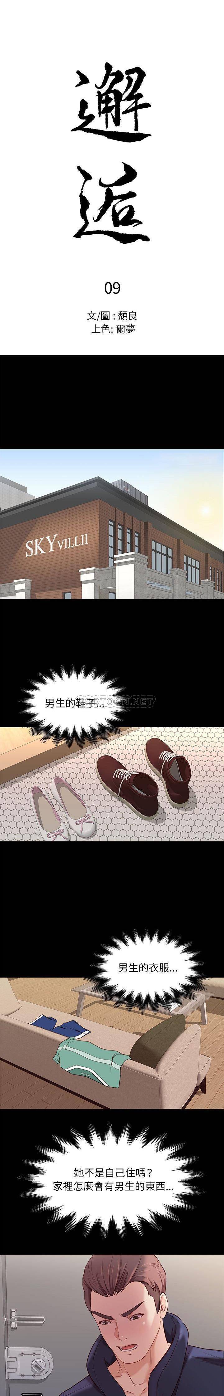 [韩国漫画] 邂逅 剧情,熟女人妻,巨乳大奶#[21P]-1