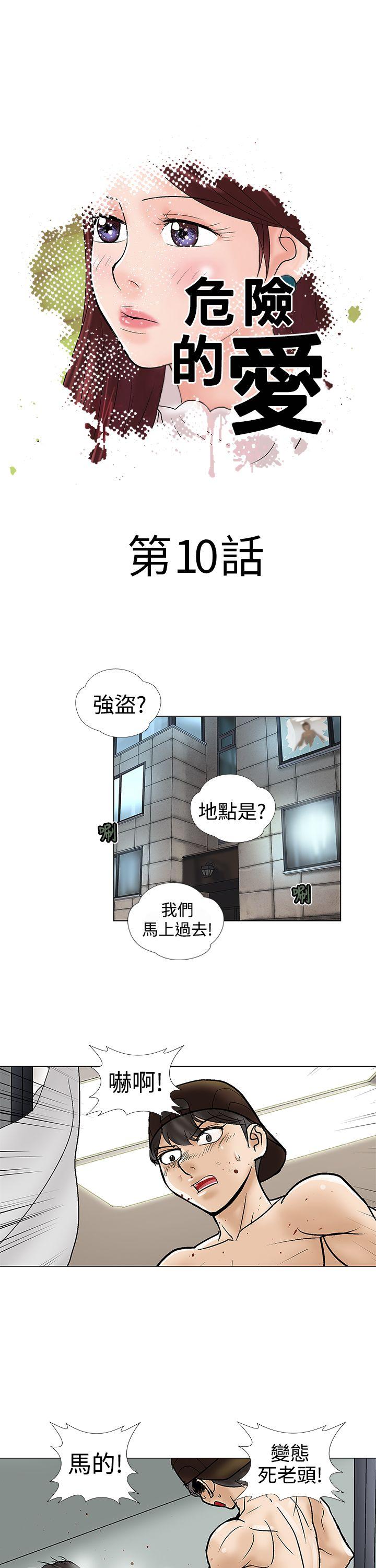 [韩国漫画] 危险的爱 剧情,熟女人妻,巨乳大奶#[11P]-1