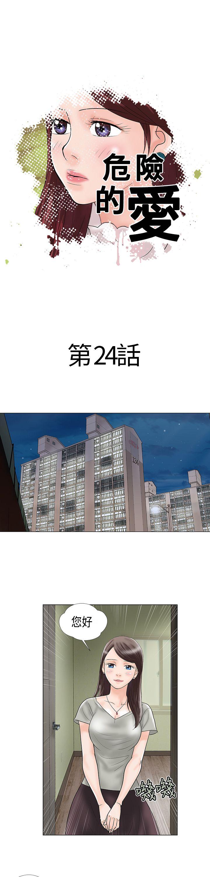 [韩国漫画] 危险的爱 剧情,熟女人妻,巨乳大奶#[11P]-1