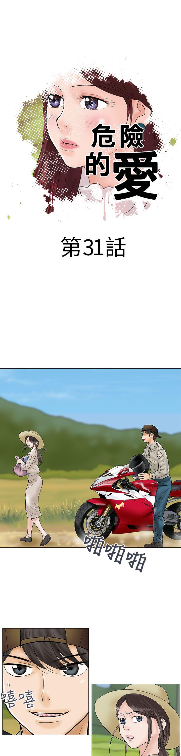 [韩国漫画] 危险的爱 剧情,熟女人妻,巨乳大奶#[13P]-1