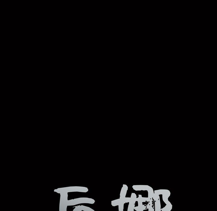 [韩国漫画] 后娜 剧情,熟女人妻,巨乳大奶#[99P]-95