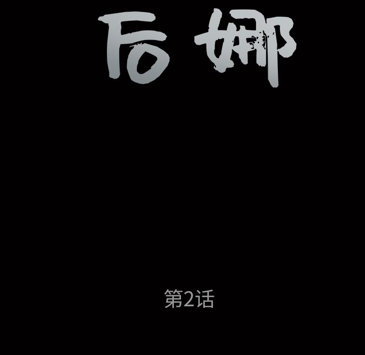 [韩国漫画] 后娜 剧情,熟女人妻,巨乳大奶#[180P]-66