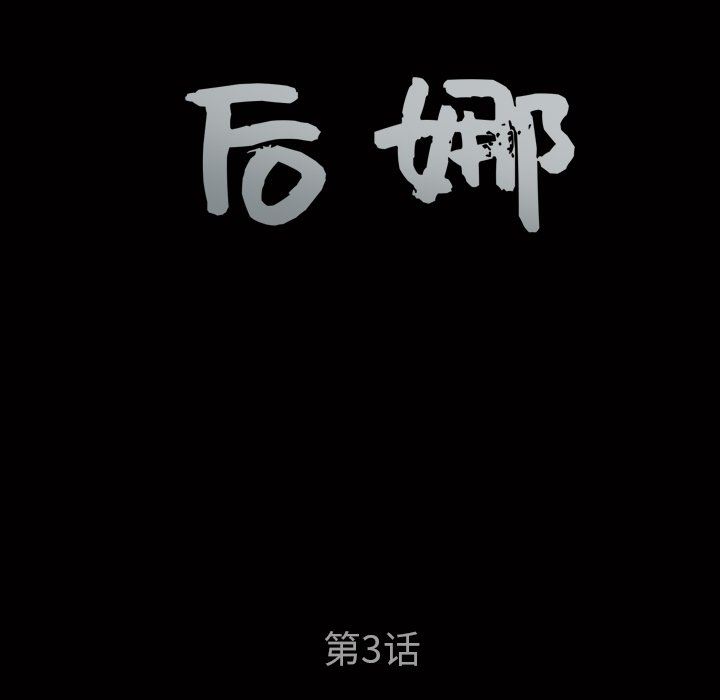 [韩国漫画] 后娜 剧情,熟女人妻,巨乳大奶#[158P]-8