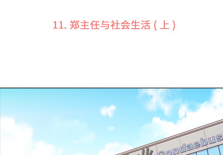 [韩国漫画] 郑主任为何这样 爱情,巨乳大奶,OL#[63P]-3
