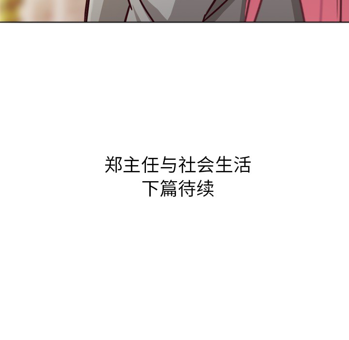 [韩国漫画] 郑主任为何这样 爱情,巨乳大奶,OL#[63P]-62