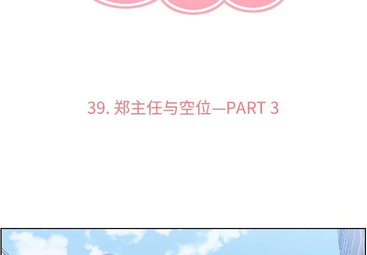 [韩国漫画] 郑主任为何这样 爱情,巨乳大奶,OL#[45P]-3