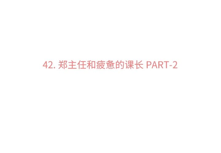 [韩国漫画] 郑主任为何这样 爱情,巨乳大奶,OL#[65P]-3