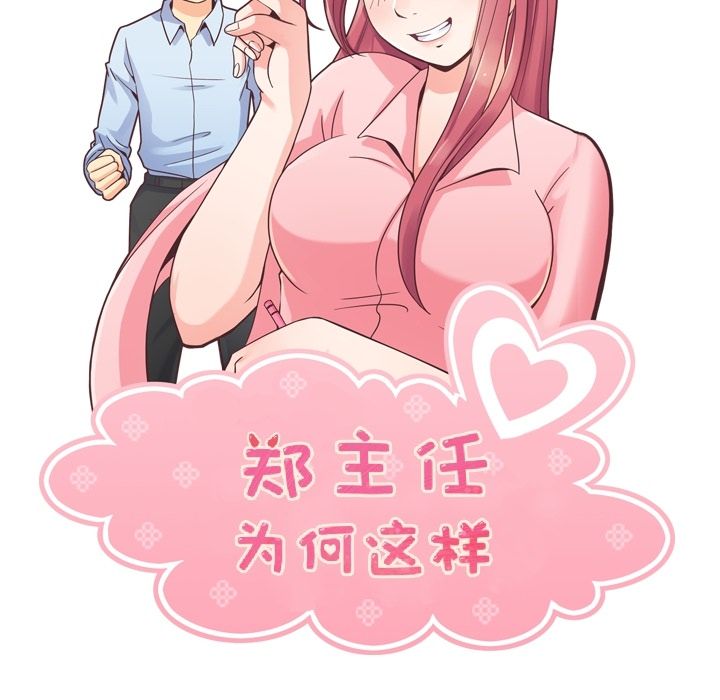 [韩国漫画] 郑主任为何这样 爱情,巨乳大奶,OL#[109P]-54