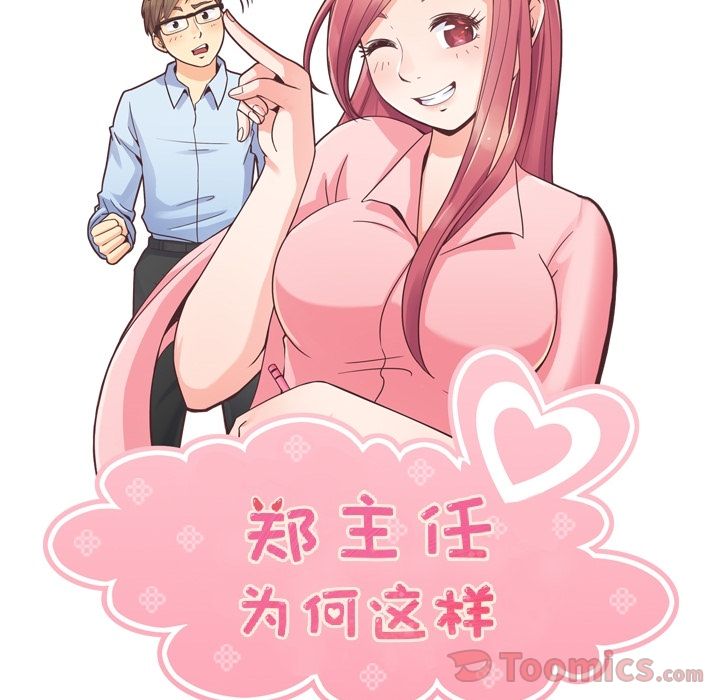 [韩国漫画] 郑主任为何这样 爱情,巨乳大奶,OL#[88P]-43