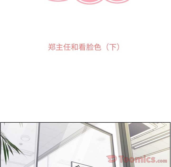 [韩国漫画] 郑主任为何这样 爱情,巨乳大奶,OL#[88P]-44